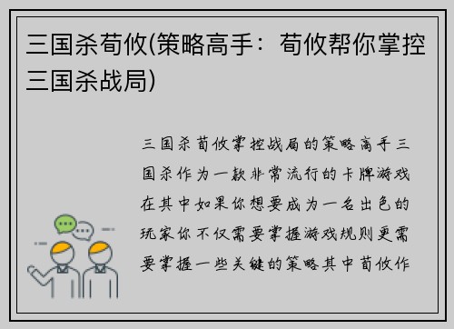 三国杀荀攸(策略高手：荀攸帮你掌控三国杀战局)