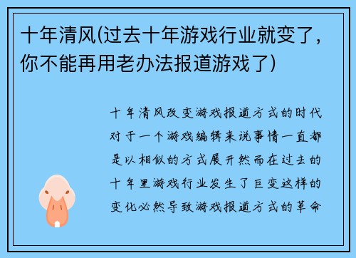十年清风(过去十年游戏行业就变了，你不能再用老办法报道游戏了)