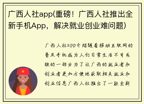 广西人社app(重磅！广西人社推出全新手机App，解决就业创业难问题)
