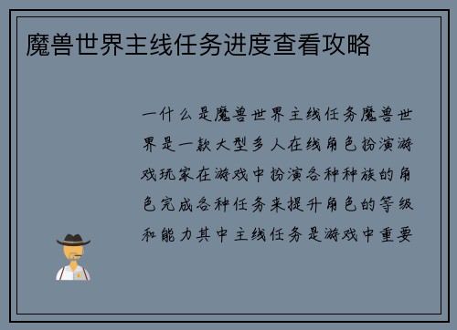 魔兽世界主线任务进度查看攻略